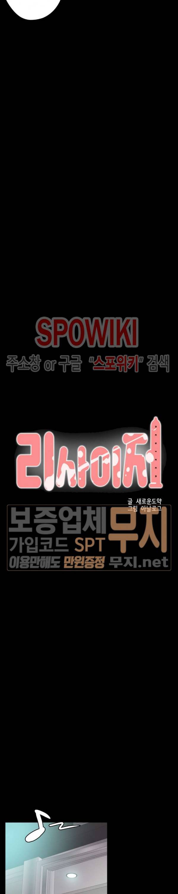 리사이저 32화 외전 1화 5