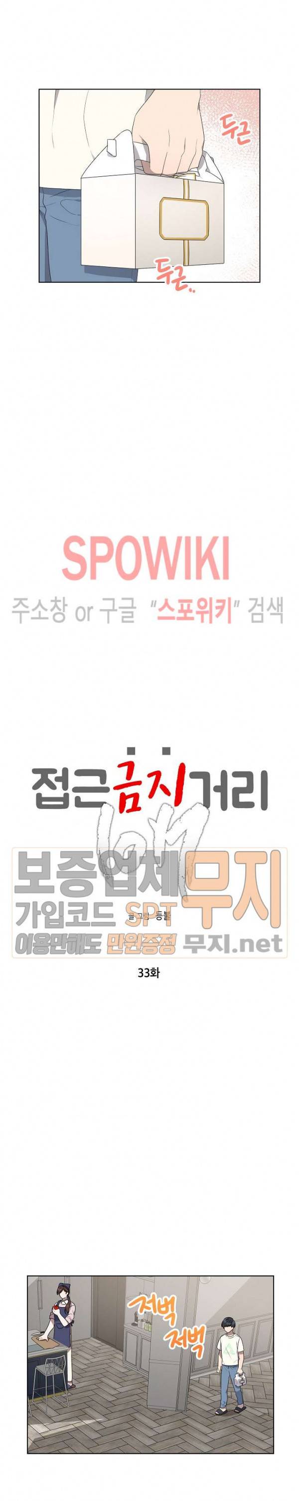 접근금지거리 10M 33화 2