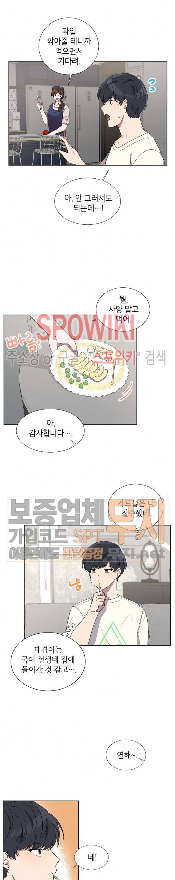 접근금지거리 10M 33화 3