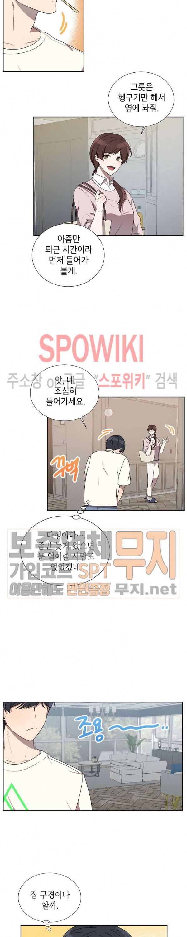 접근금지거리 10M 33화 4