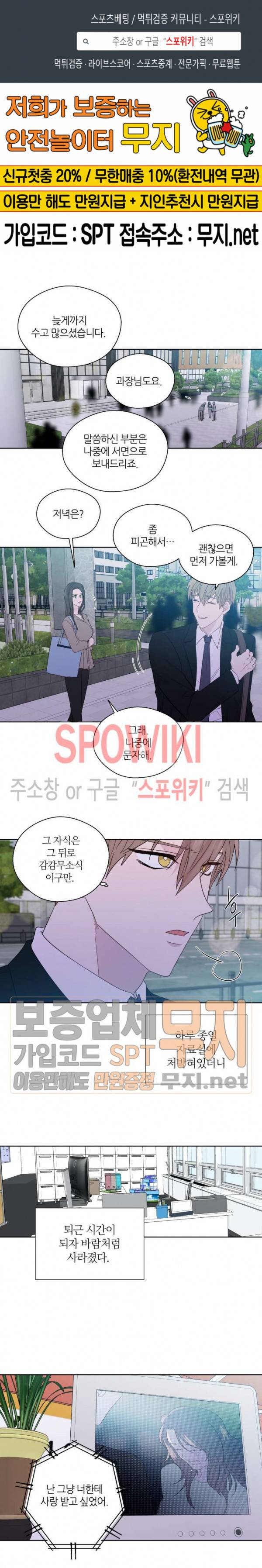 정숙한 남자 90화 1