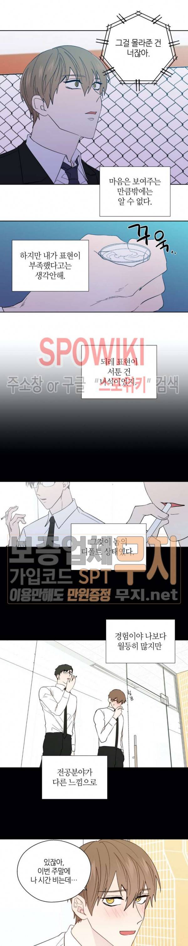 정숙한 남자 90화 2