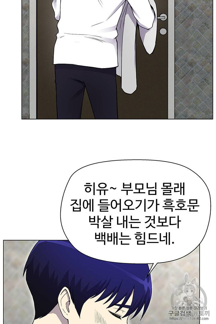 리버스 빌런 19화 4
