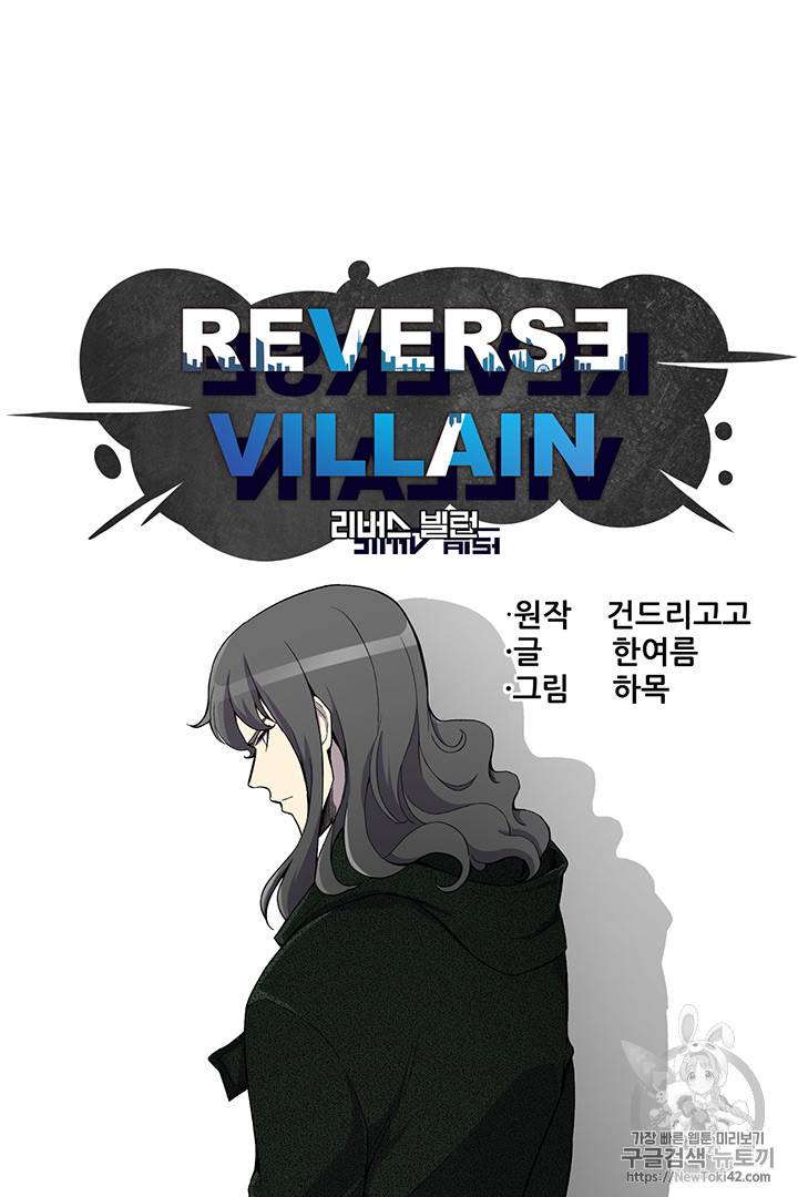 리버스 빌런 19화 7