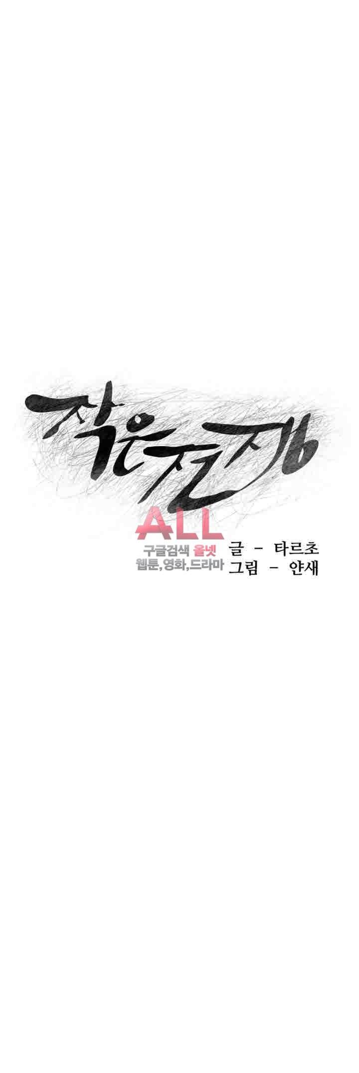 작은전쟁 62화 4