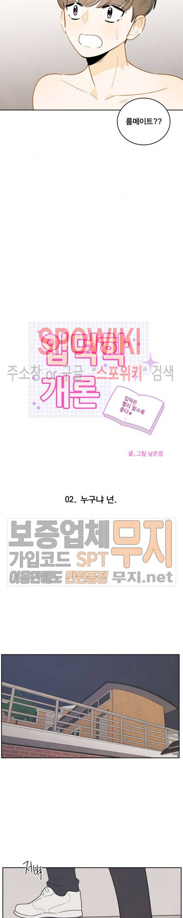 입덕학개론 2화 4