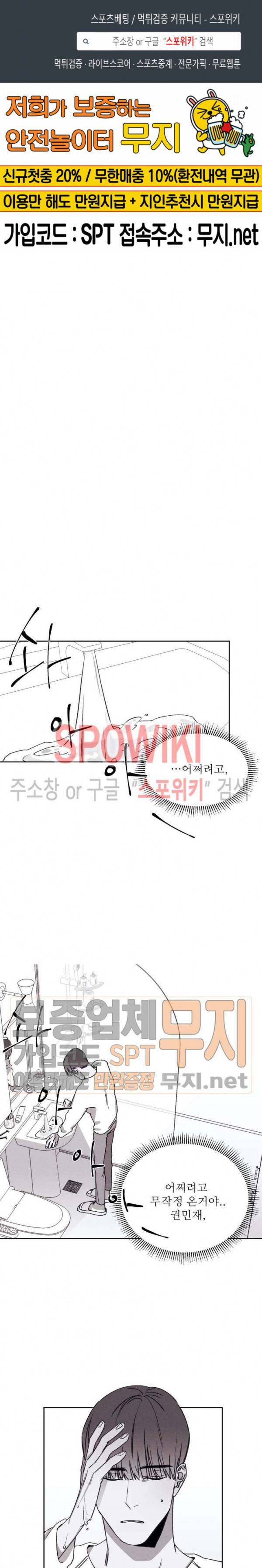 그래도, 좋아해 16화 1