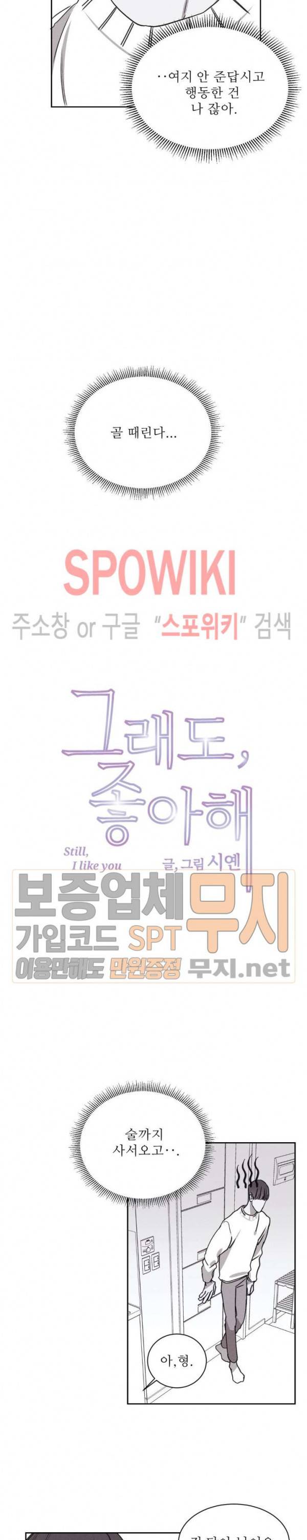 그래도, 좋아해 16화 2