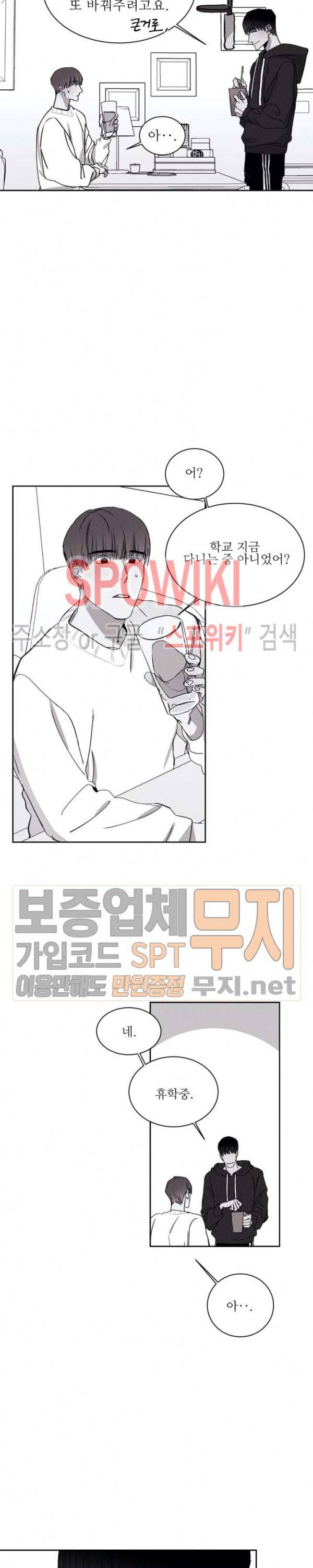 그래도, 좋아해 16화 4