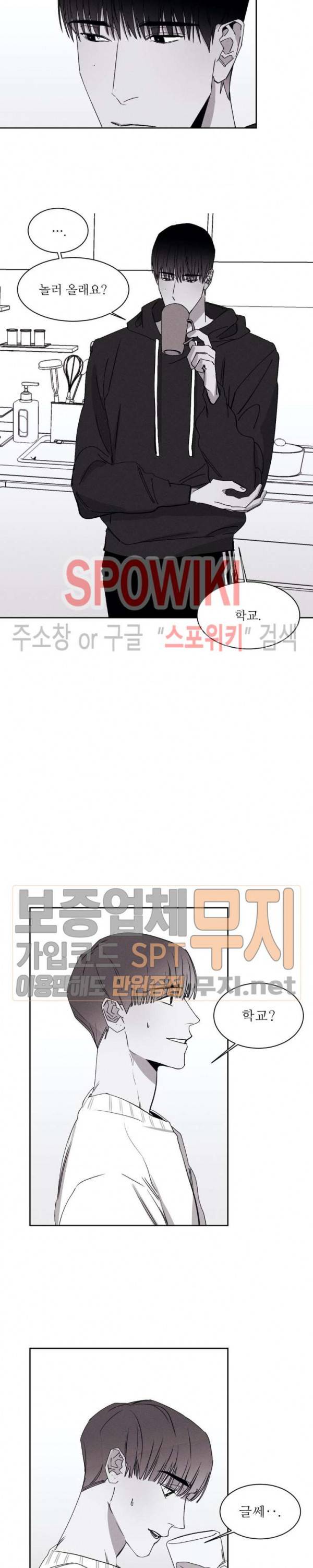 그래도, 좋아해 16화 5