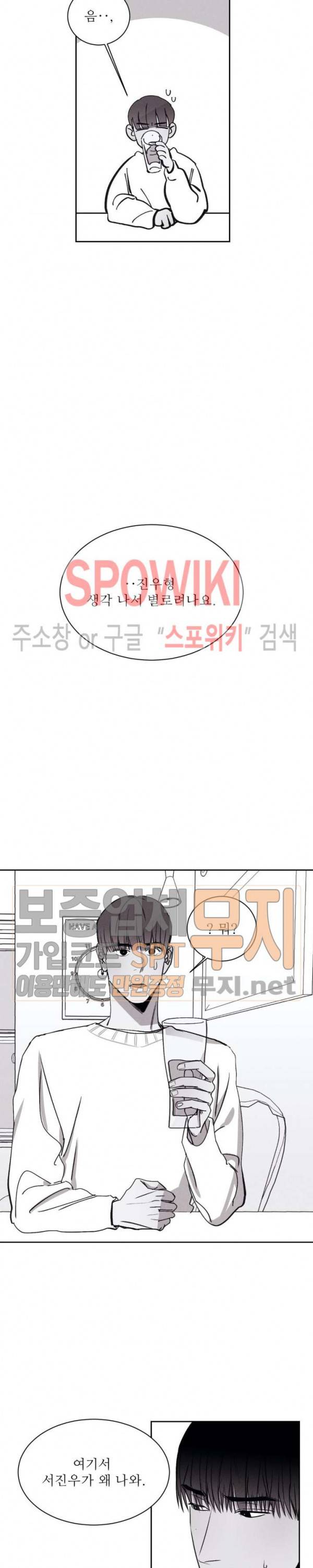 그래도, 좋아해 16화 7