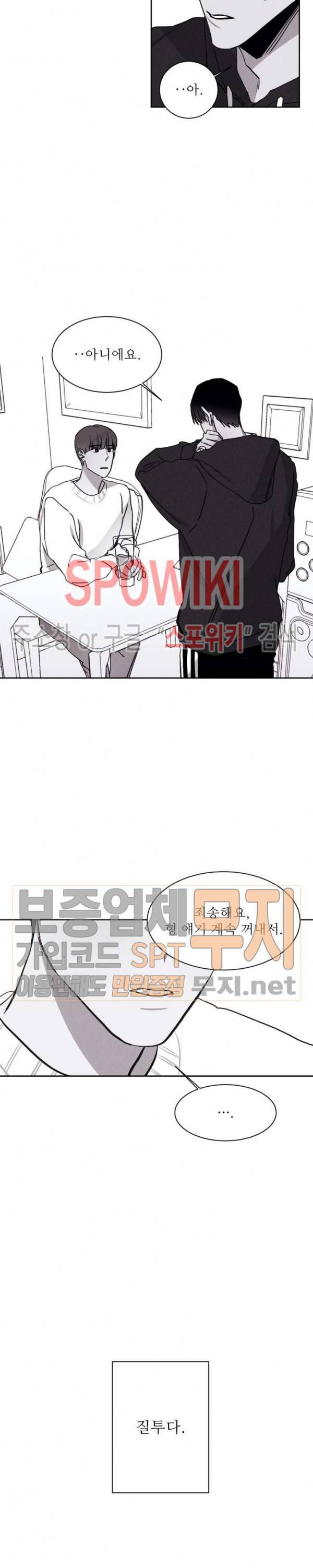 그래도, 좋아해 16화 8