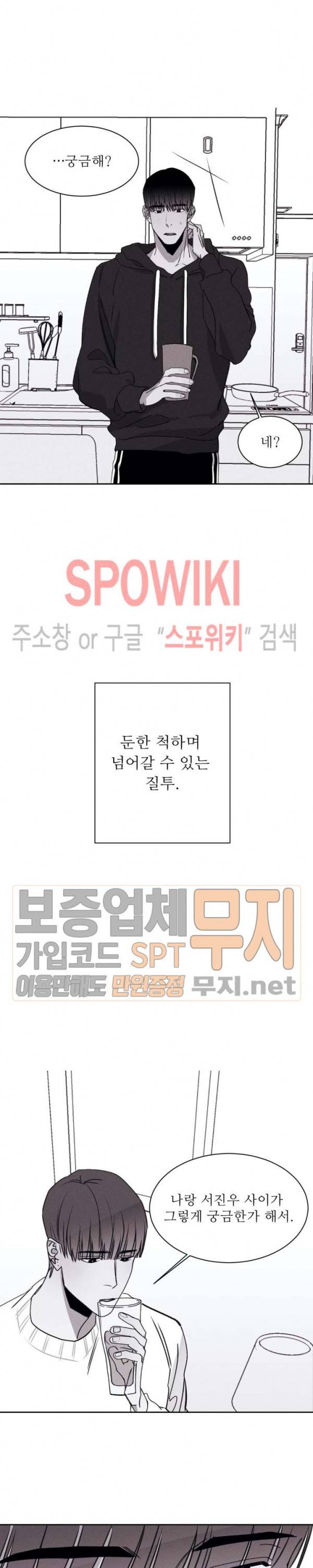 그래도, 좋아해 16화 9