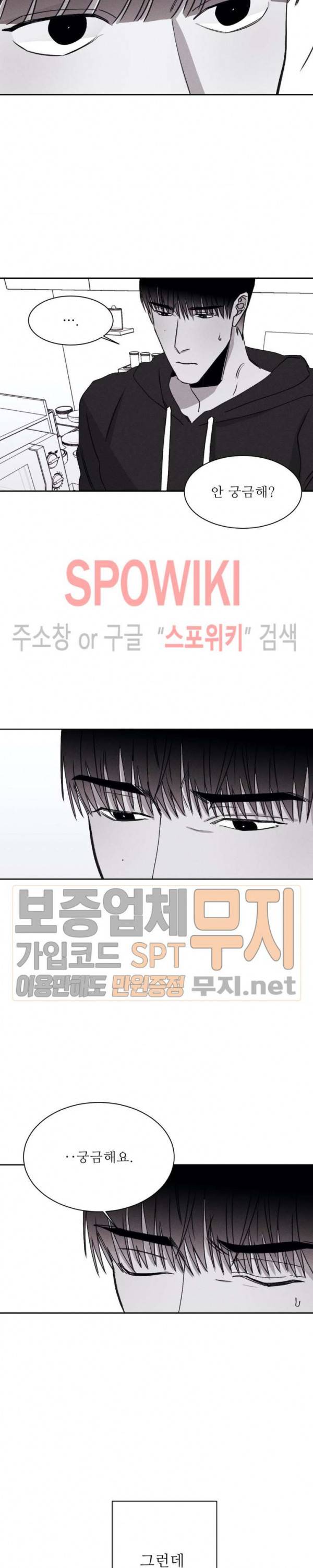 그래도, 좋아해 16화 10