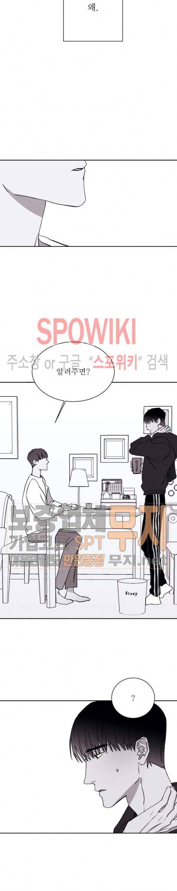 그래도, 좋아해 16화 11