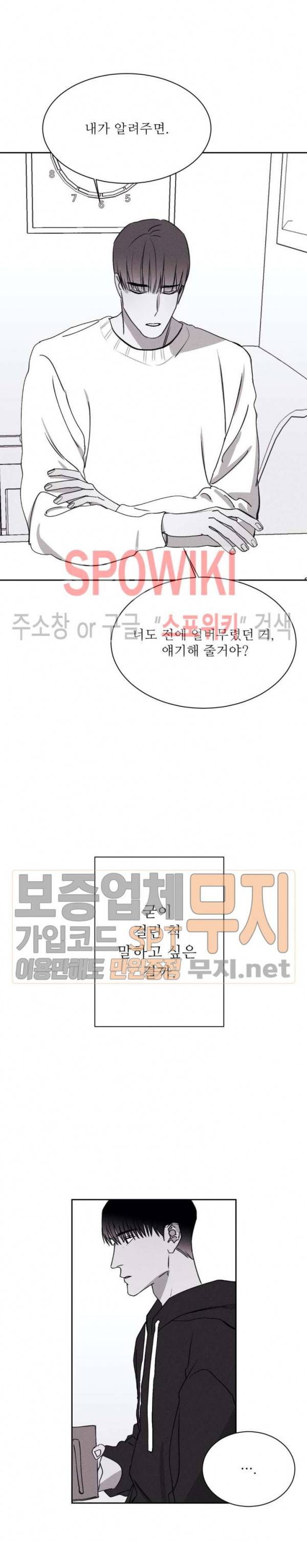 그래도, 좋아해 16화 12