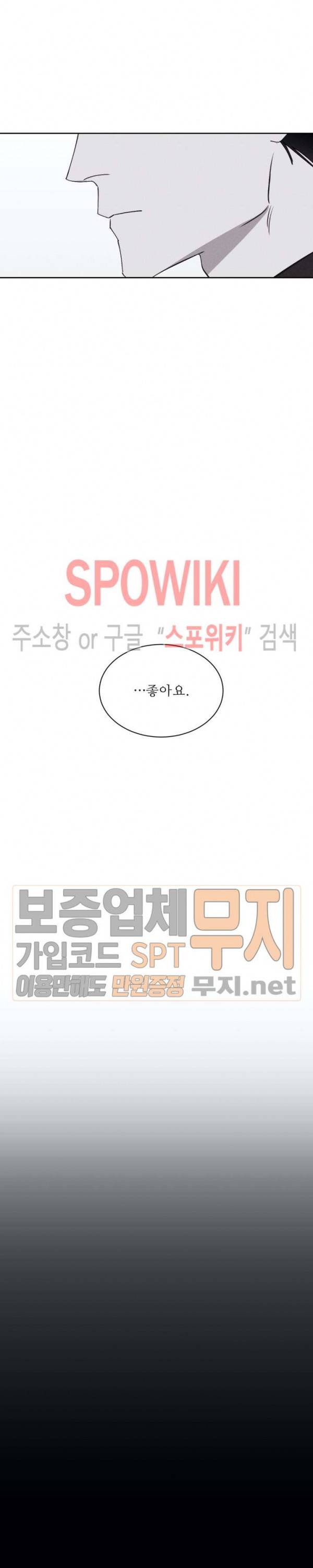 그래도, 좋아해 16화 13
