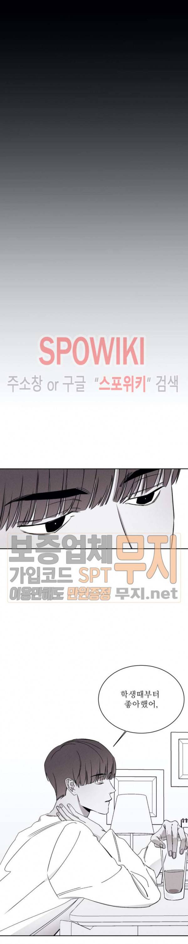 그래도, 좋아해 16화 14