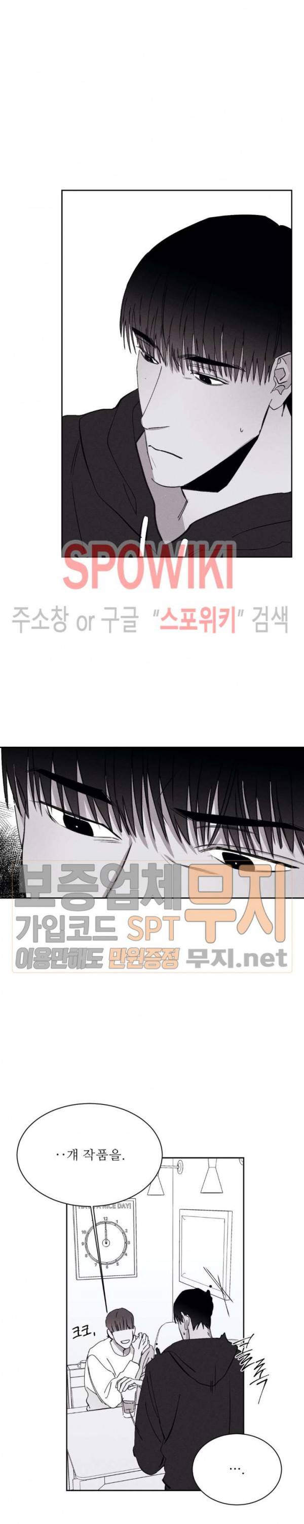 그래도, 좋아해 16화 15