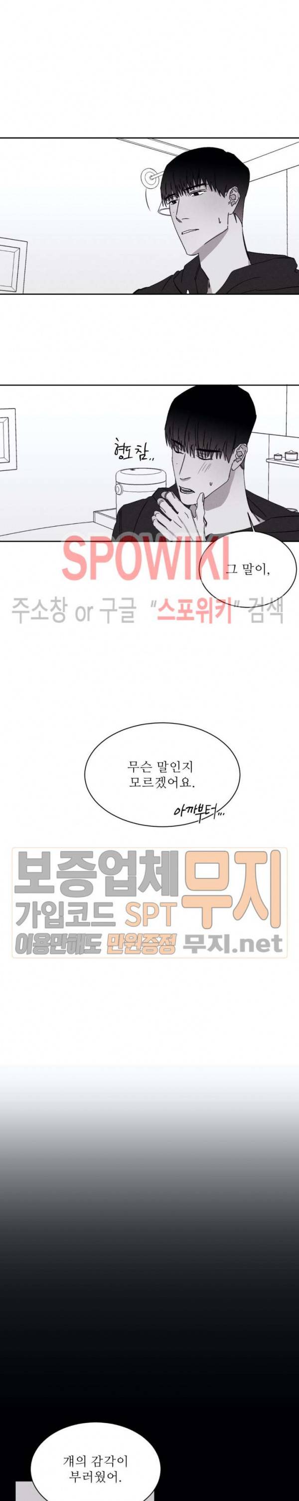 그래도, 좋아해 16화 16