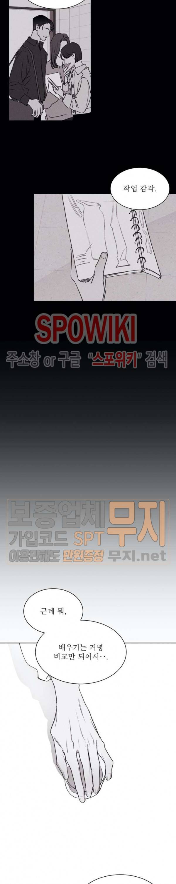 그래도, 좋아해 16화 17