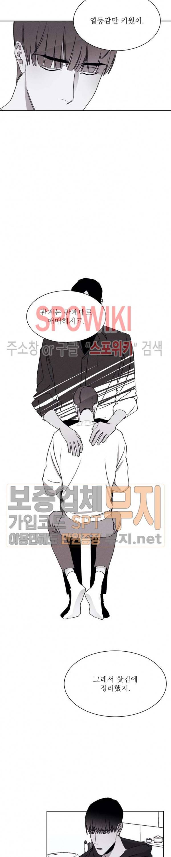 그래도, 좋아해 16화 18
