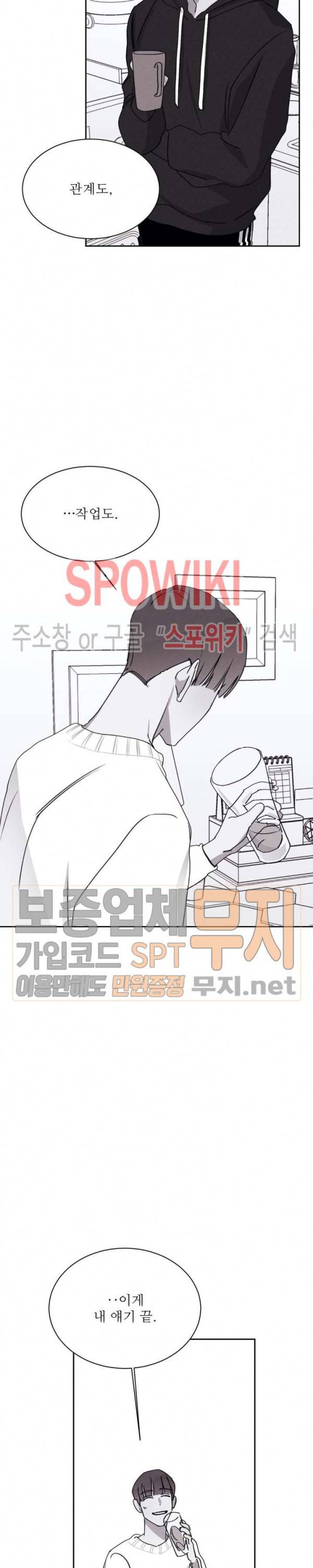 그래도, 좋아해 16화 19