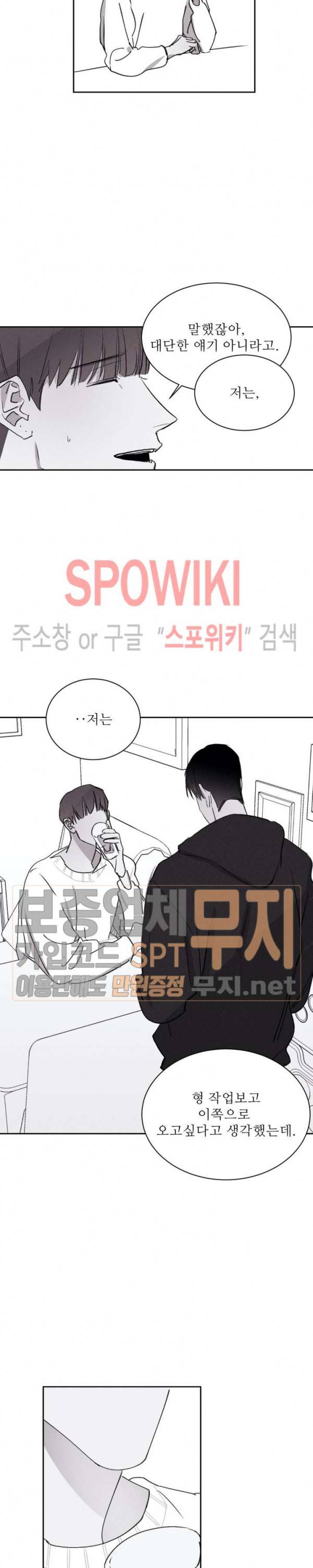 그래도, 좋아해 16화 20