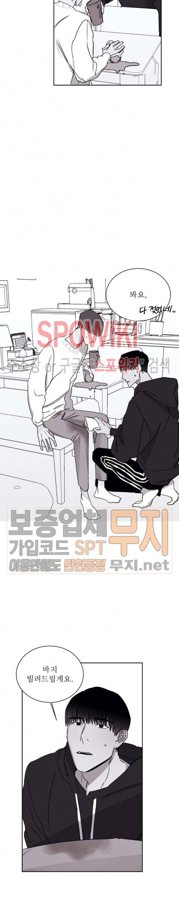 그래도, 좋아해 16화 22