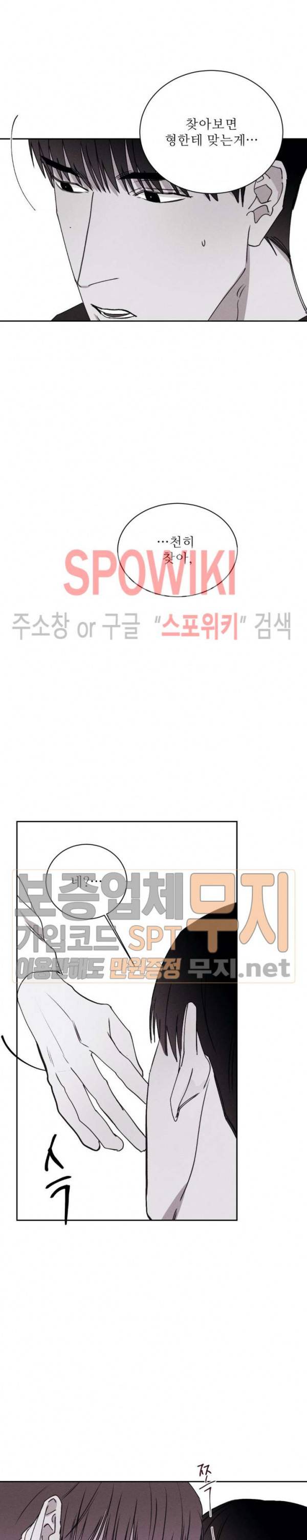 그래도, 좋아해 16화 23