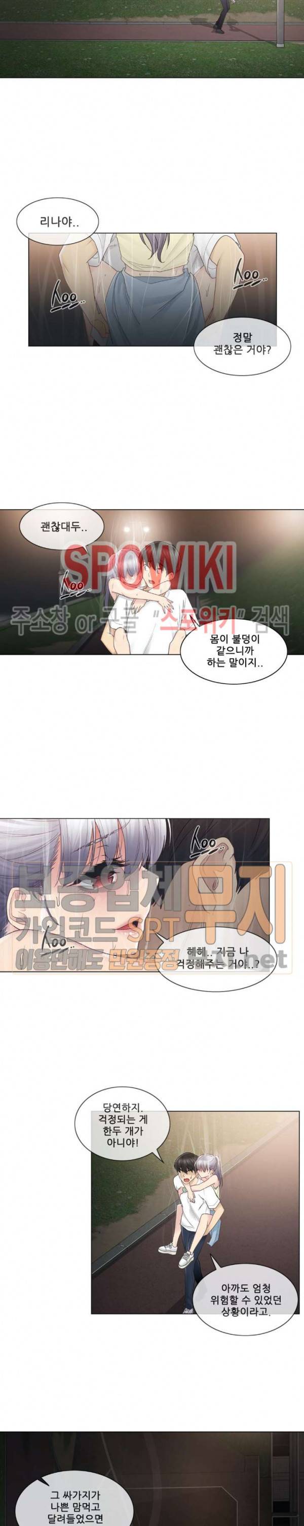만져서 봉인해제 27화 3