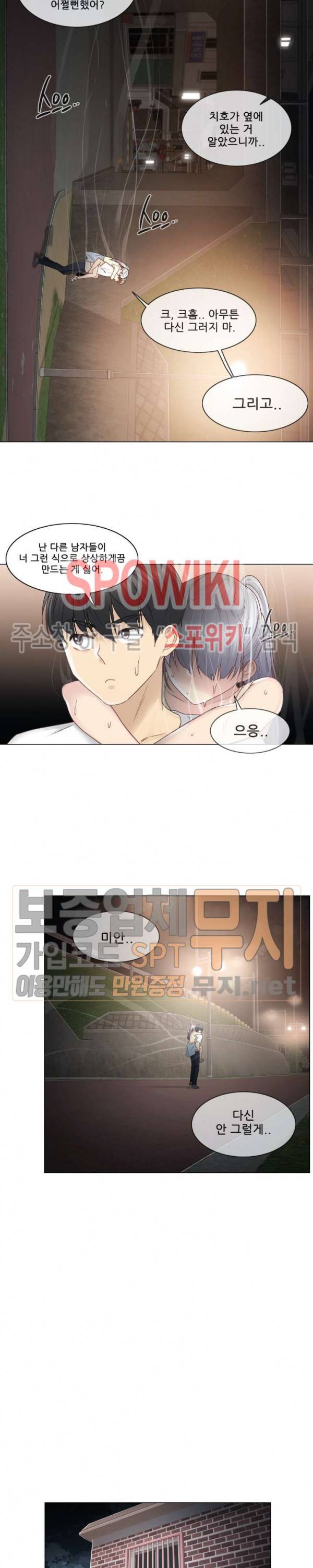 만져서 봉인해제 27화 4