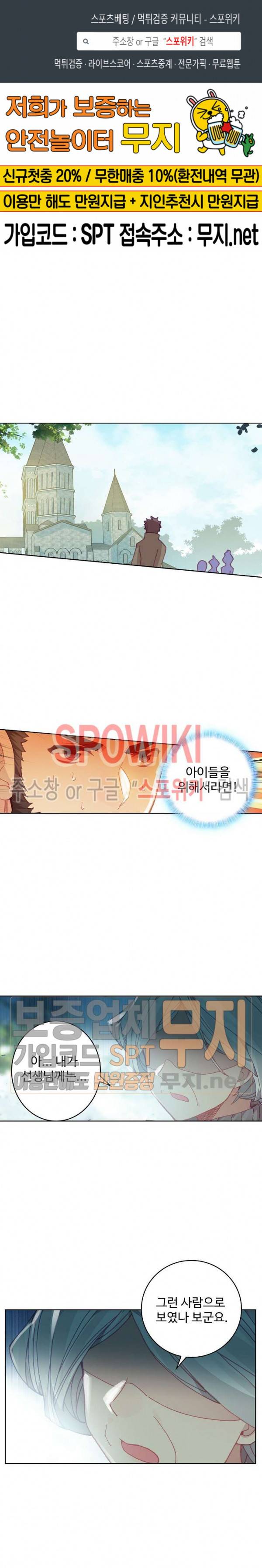 엘피스 전기: 절세당문 258화 1