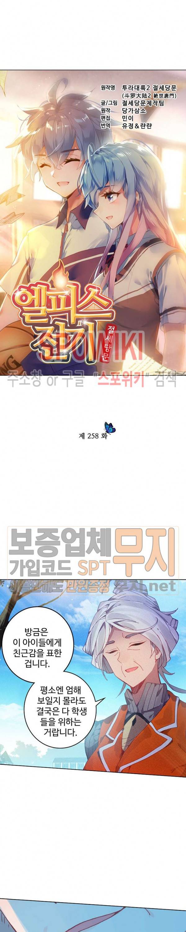 엘피스 전기: 절세당문 258화 2