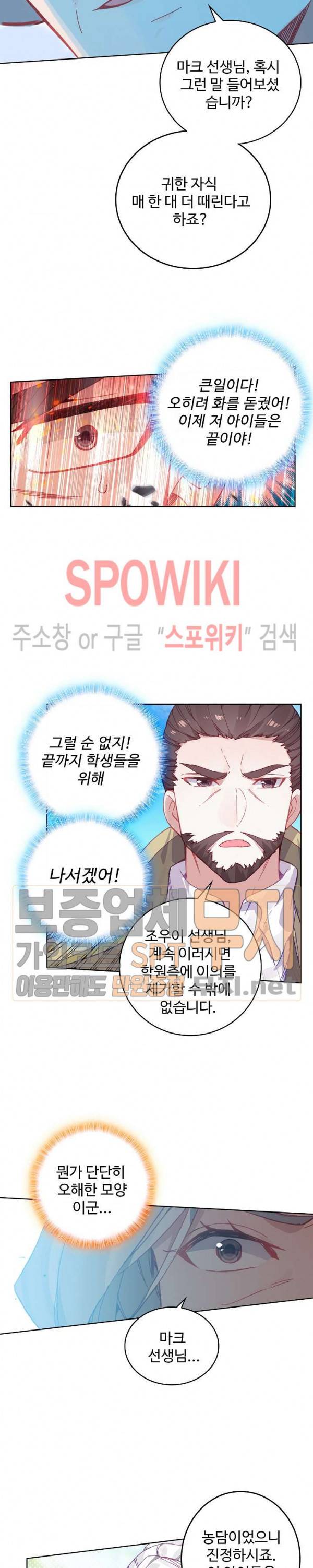 엘피스 전기: 절세당문 258화 3