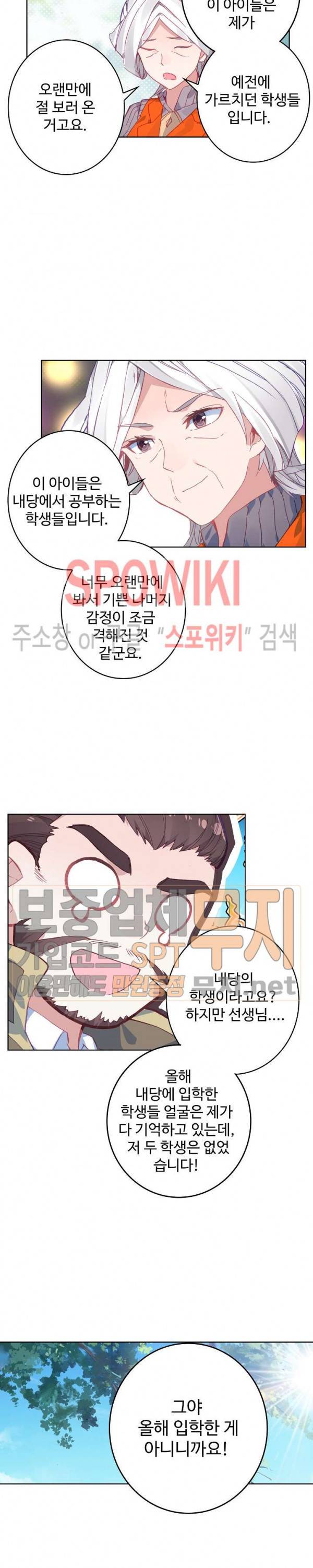엘피스 전기: 절세당문 258화 4