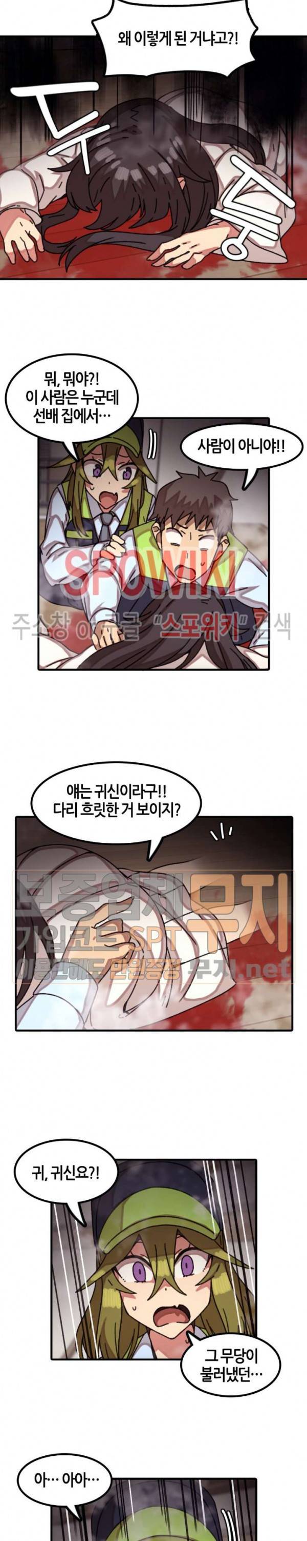 신귀한 동거 -벽에 씌인 여자- 29화 2