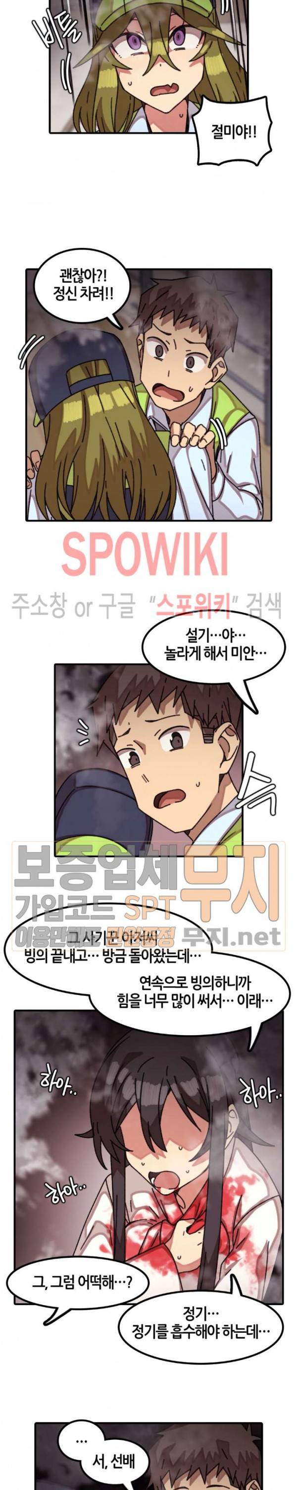 신귀한 동거 -벽에 씌인 여자- 29화 3