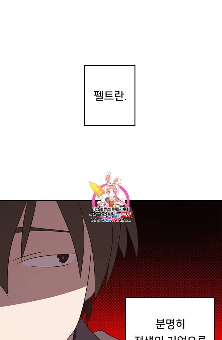나는 마도왕이다 74화 1