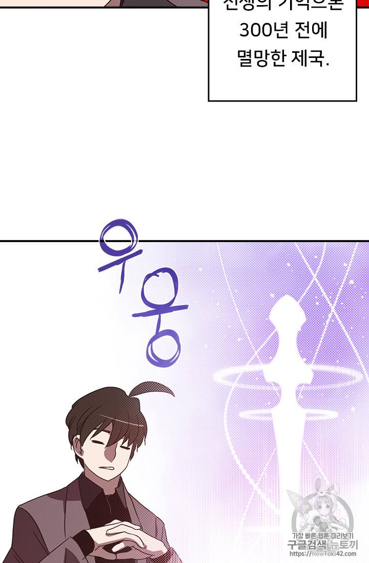 나는 마도왕이다 74화 2