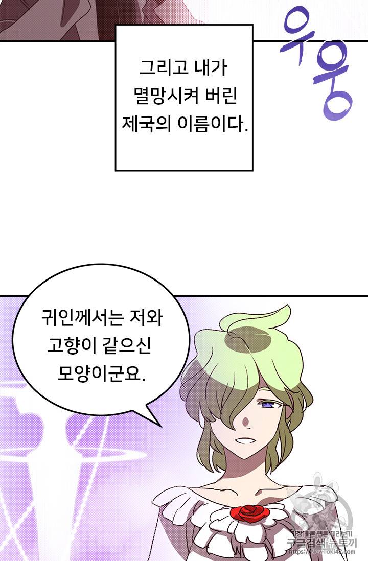 나는 마도왕이다 74화 3
