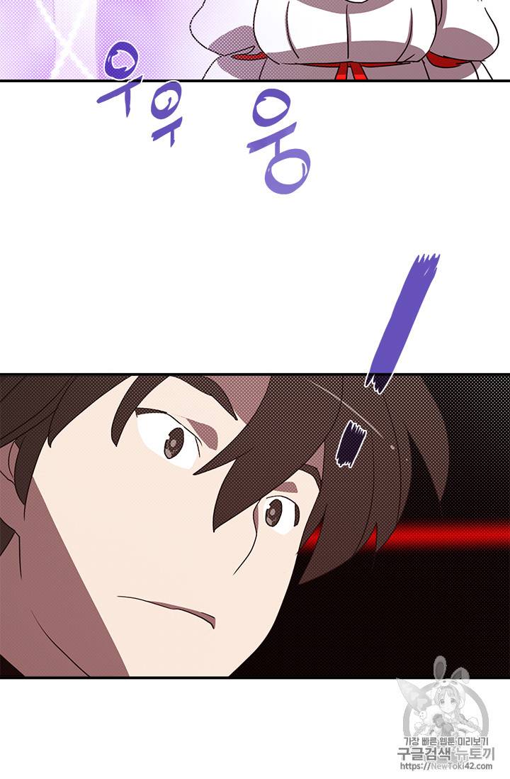 나는 마도왕이다 74화 4