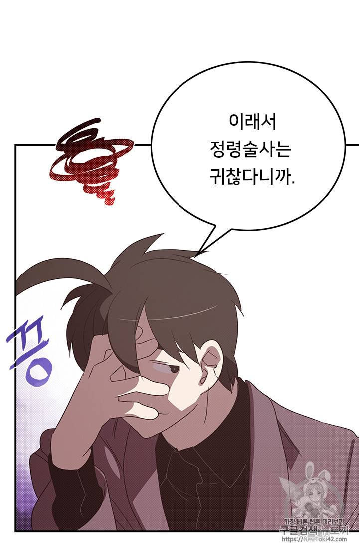 나는 마도왕이다 74화 5