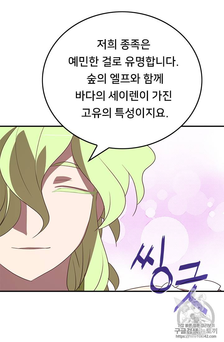 나는 마도왕이다 74화 6