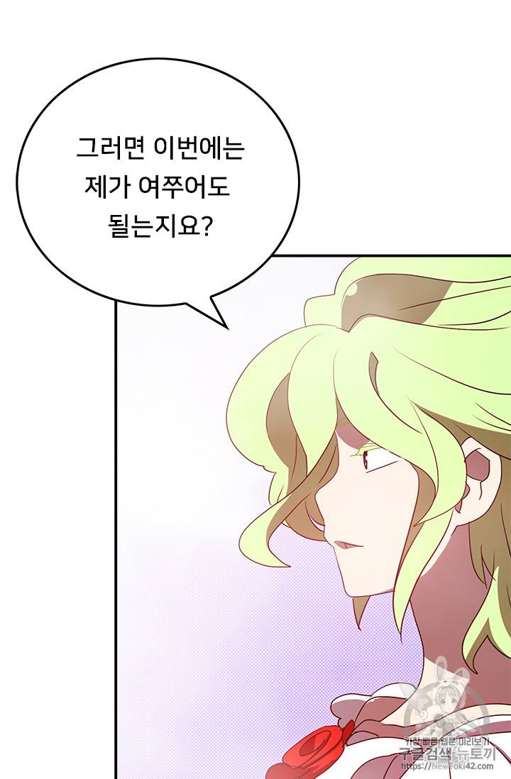 나는 마도왕이다 74화 7