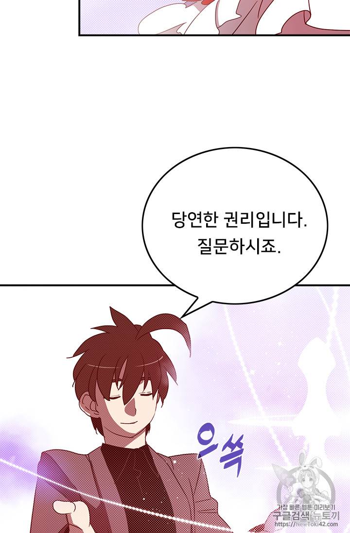 나는 마도왕이다 74화 8