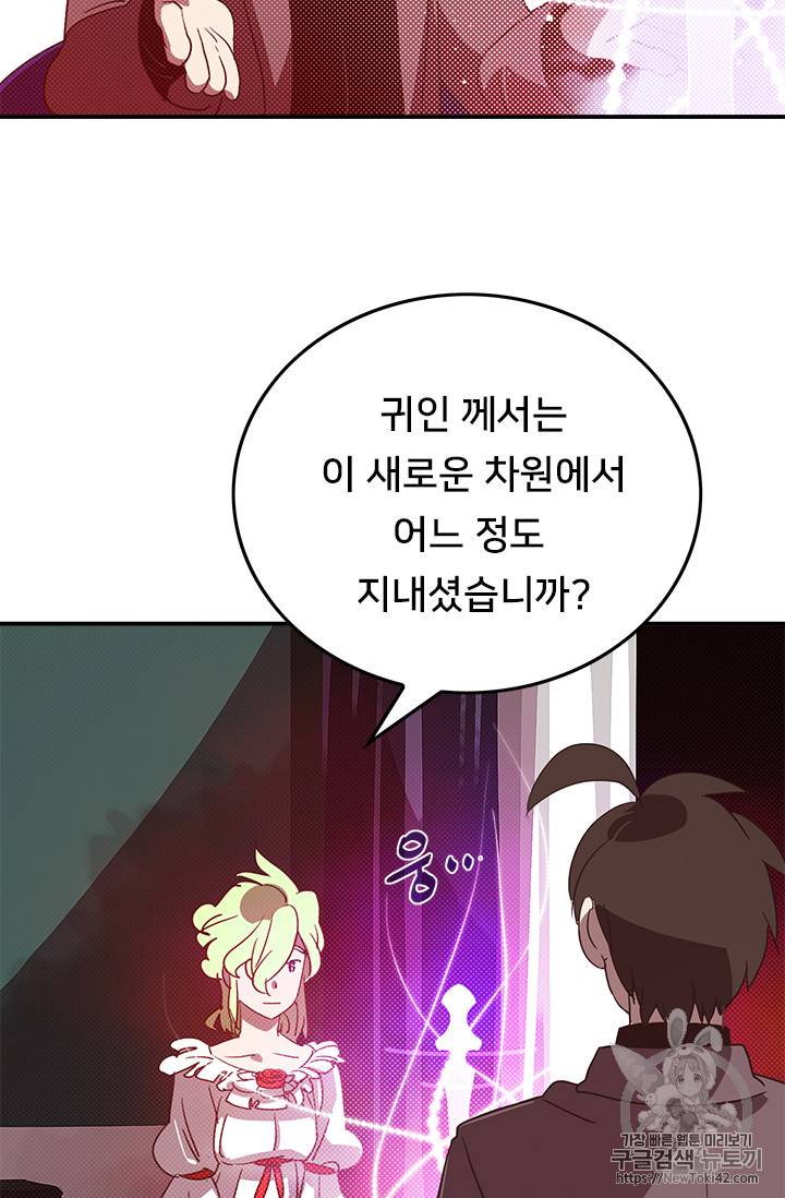 나는 마도왕이다 74화 9