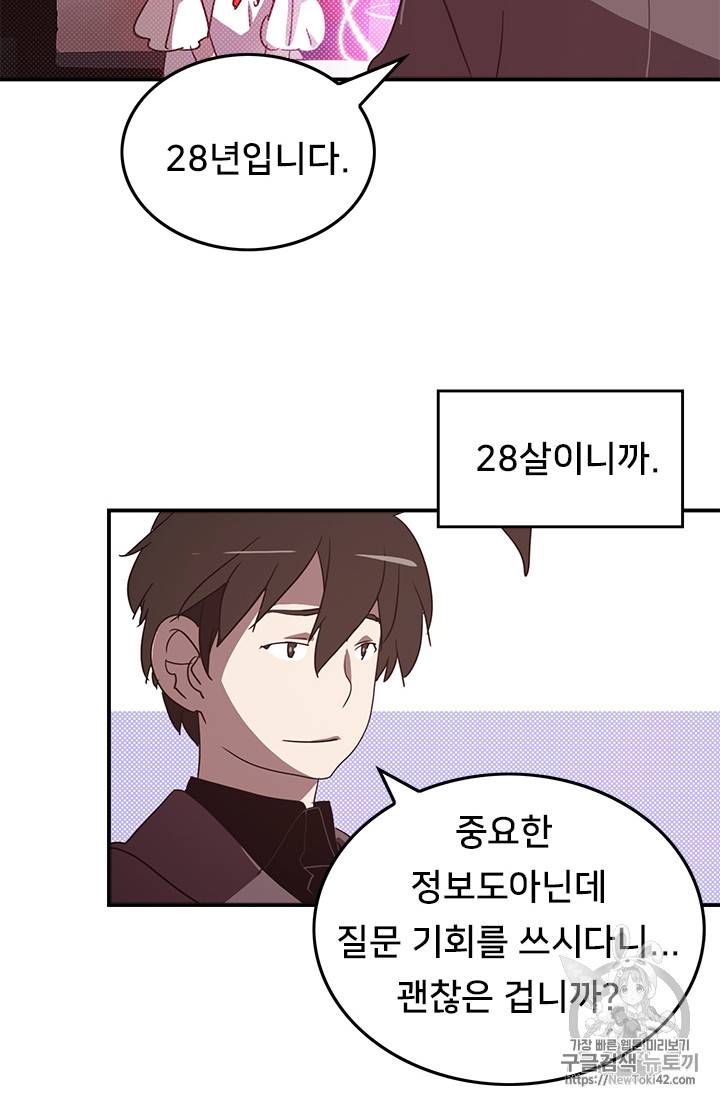 나는 마도왕이다 74화 10