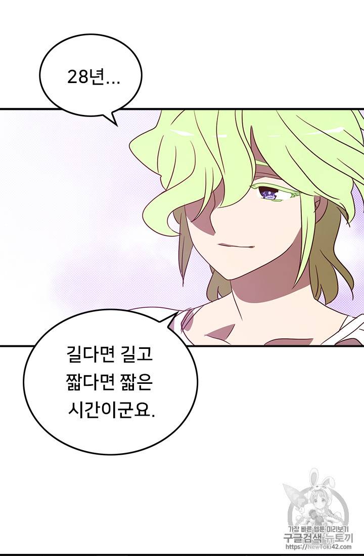 나는 마도왕이다 74화 11