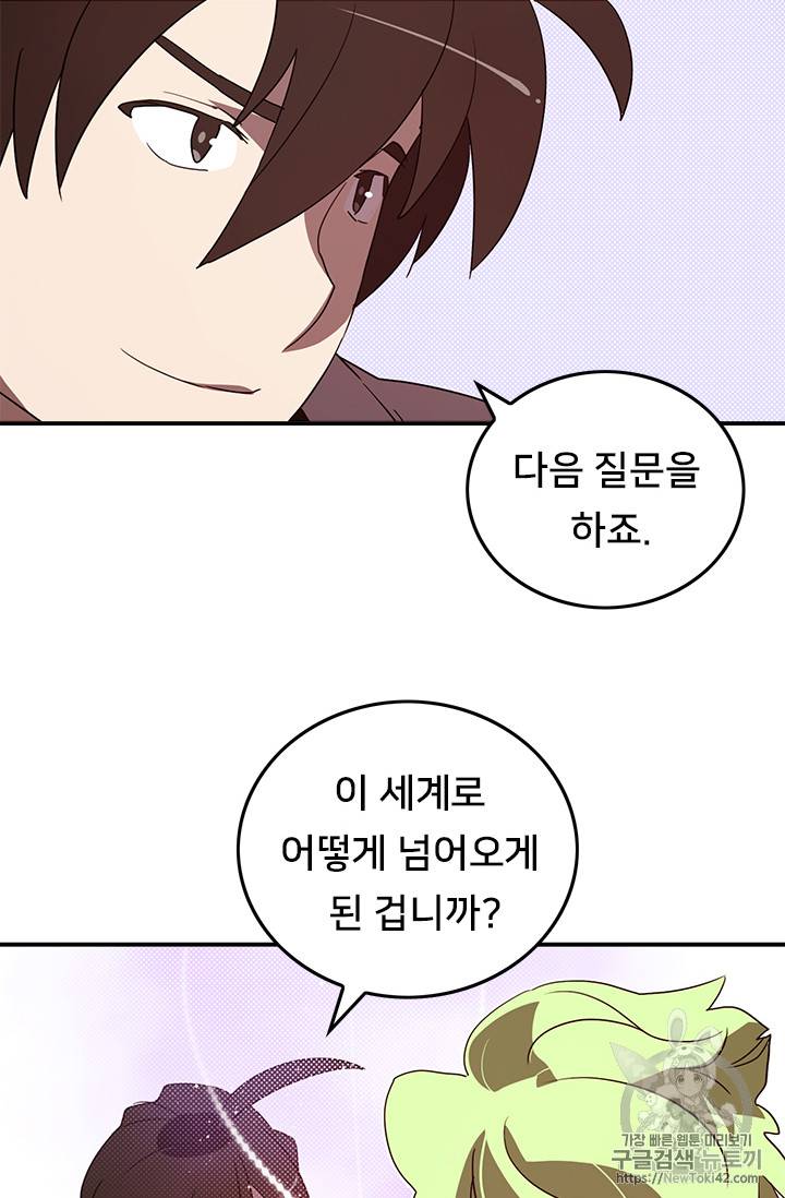 나는 마도왕이다 74화 12